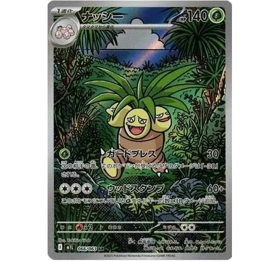 Exeggutor
