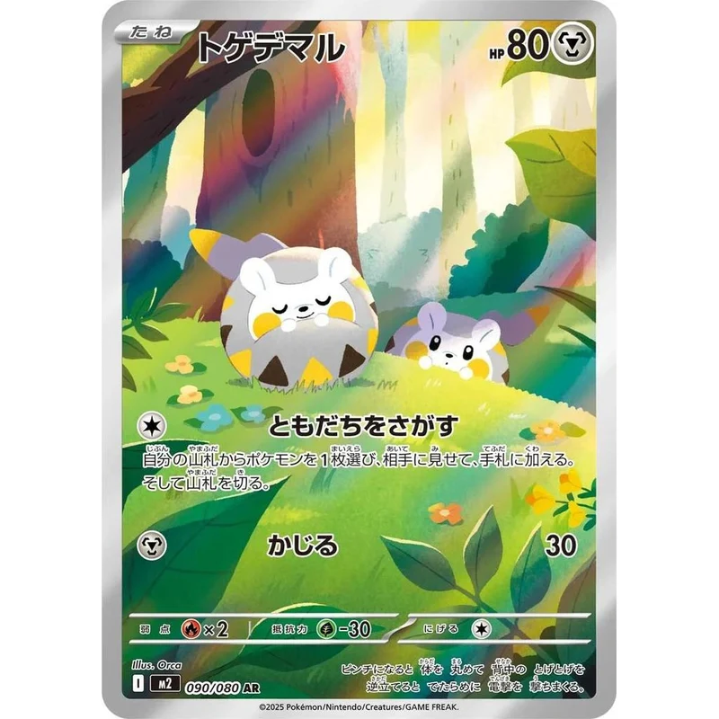 Togedemaru