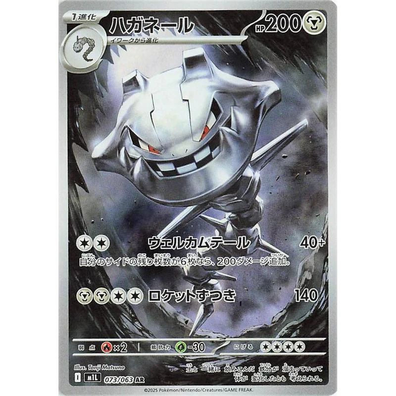 Steelix
