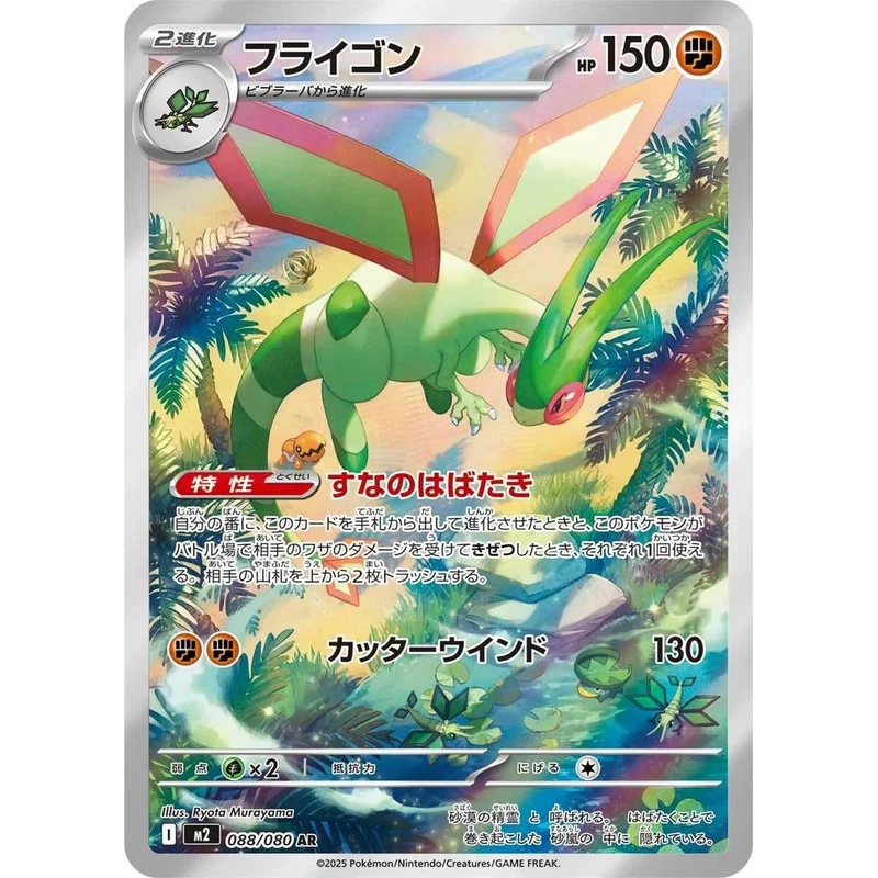 Flygon
