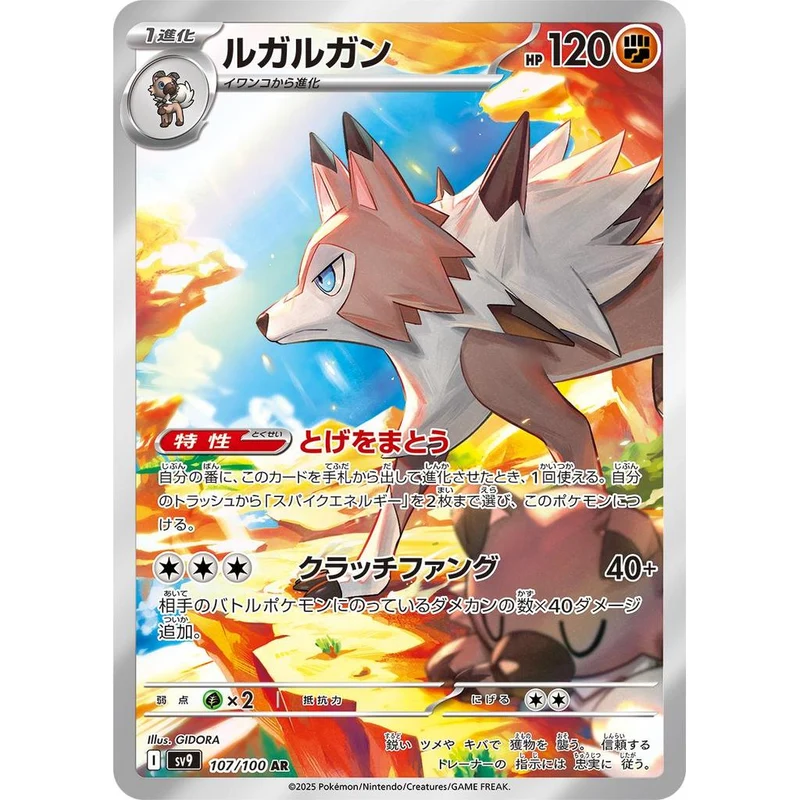 Lycanroc