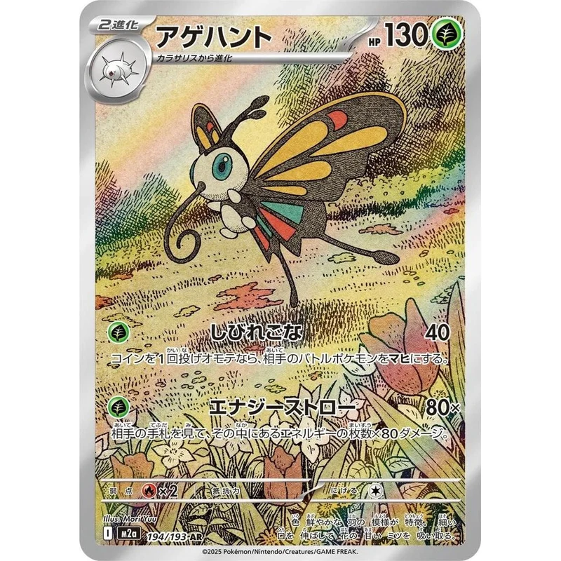 Beautifly
