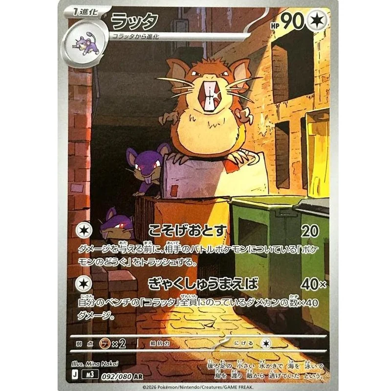 Raticate