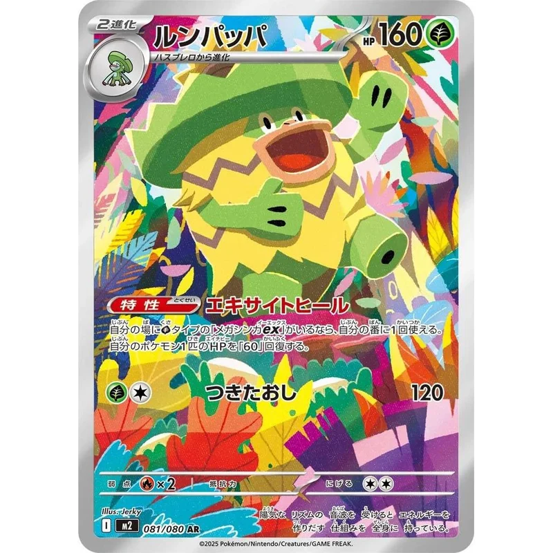 Ludicolo