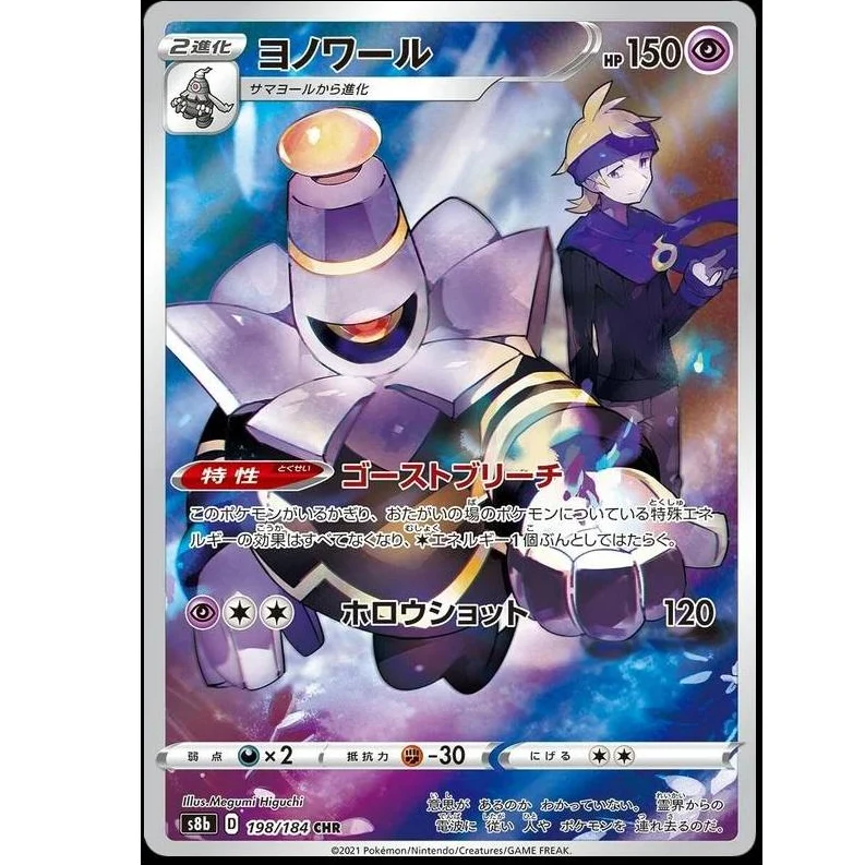 Dusknoir