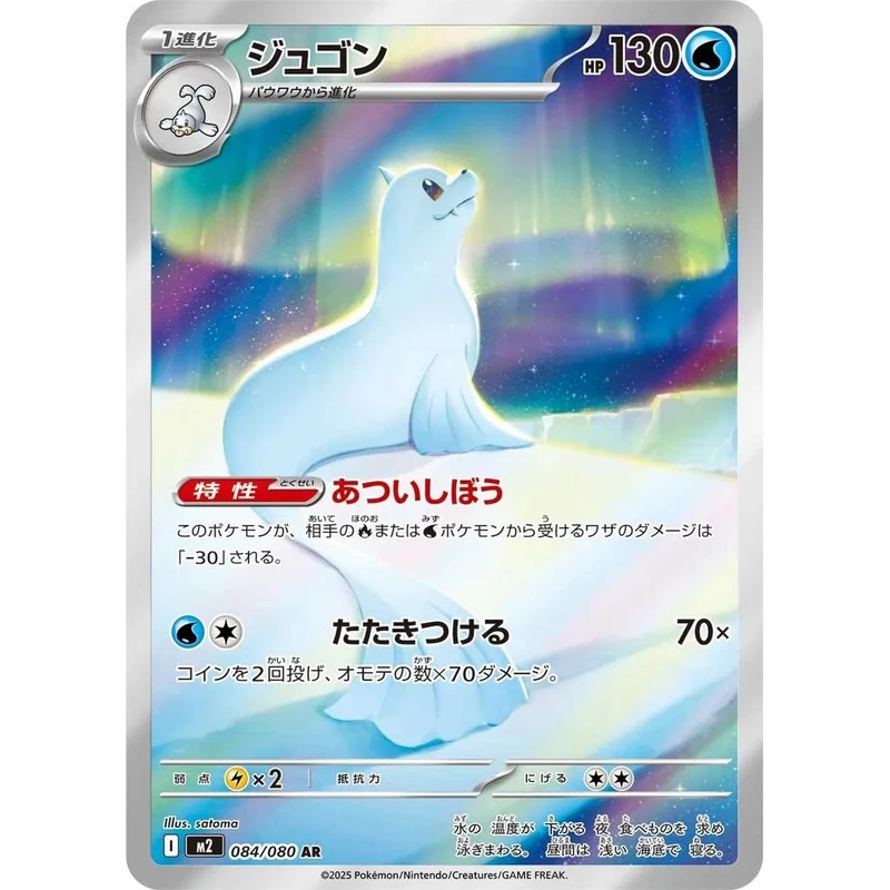 Dewgong