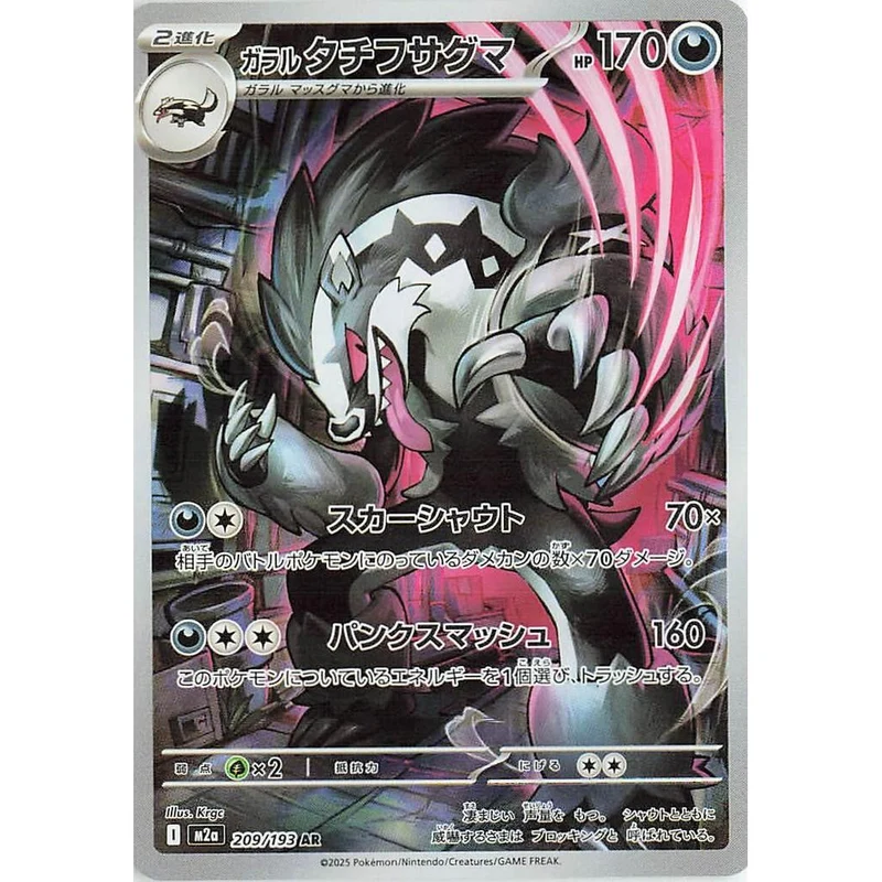 Galarian Obstagoon Art Rare