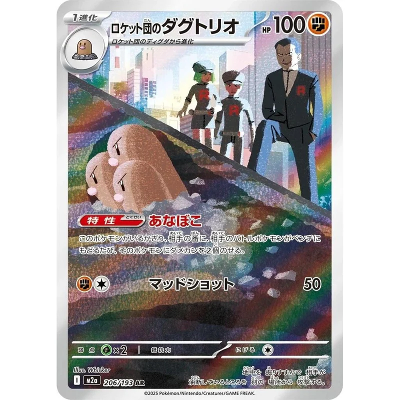 's Dugtrio Mega Dream ex