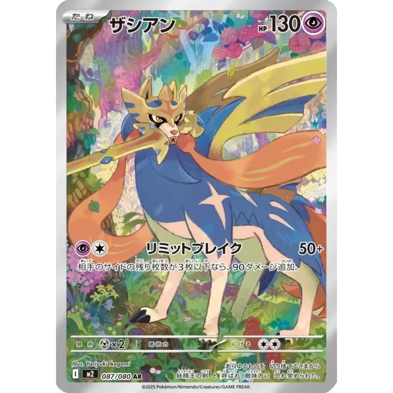 Zacian