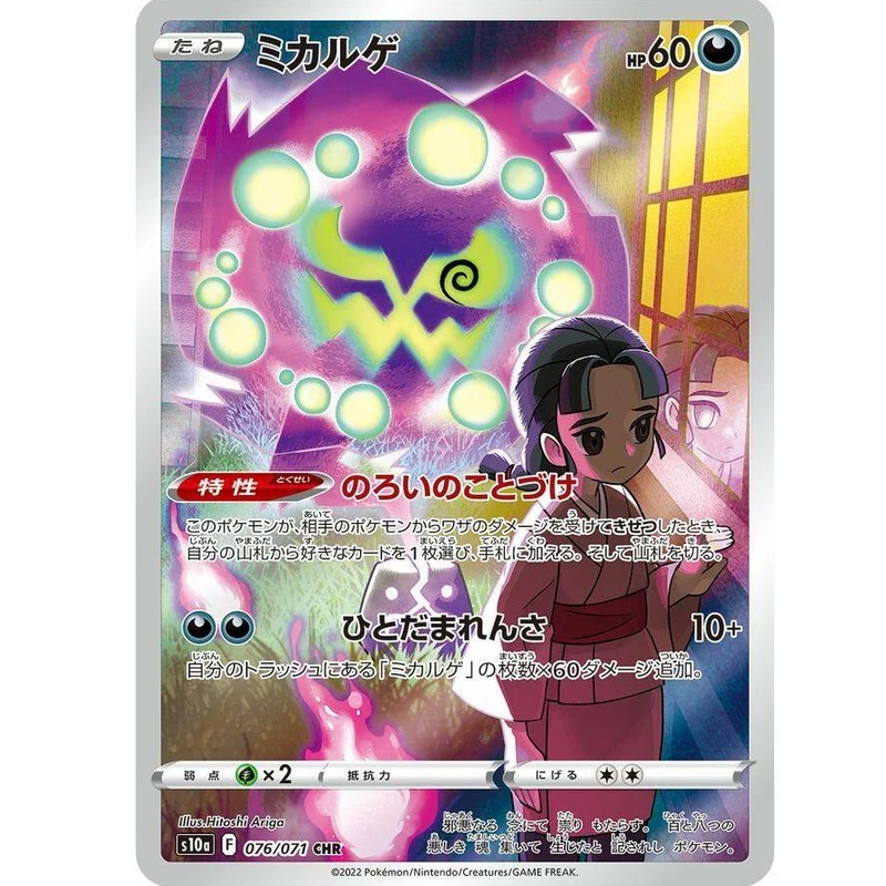 Spiritomb