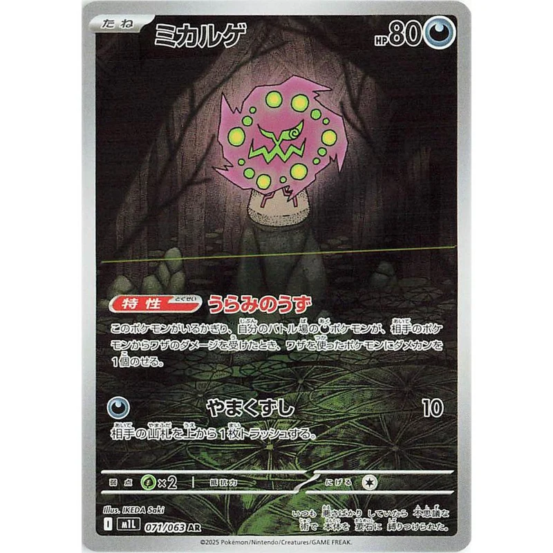 Spiritomb