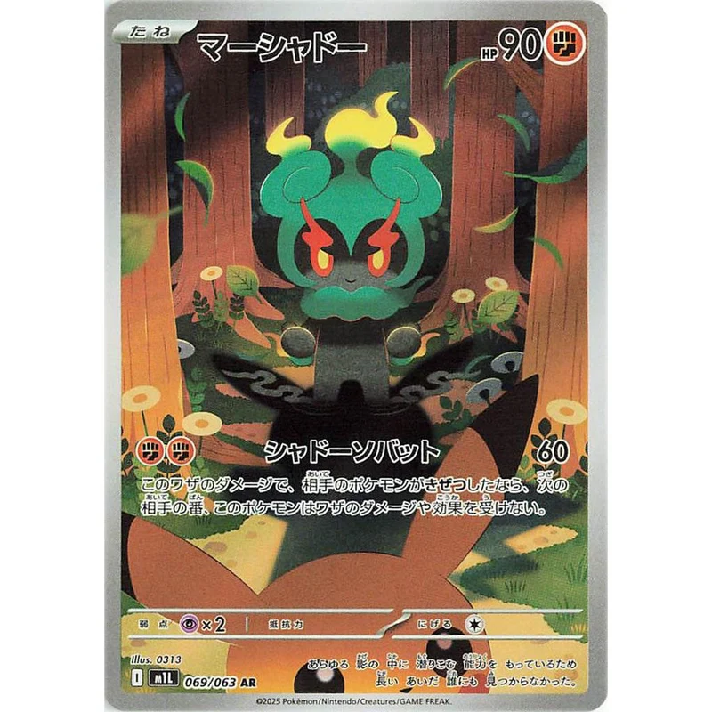 Marshadow