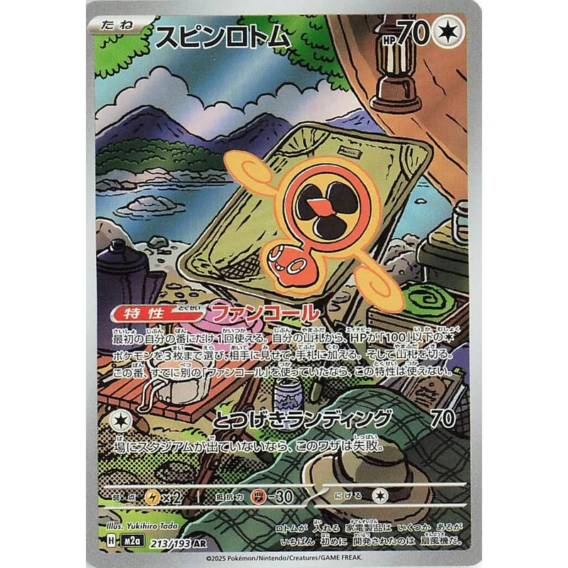 Fan Rotom