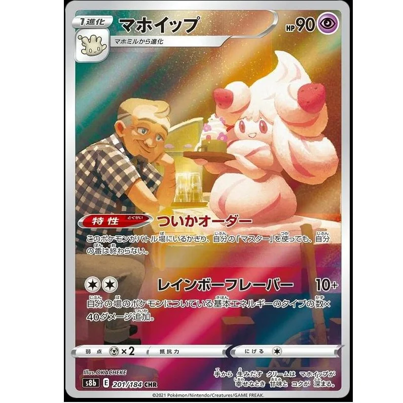 Alcremie