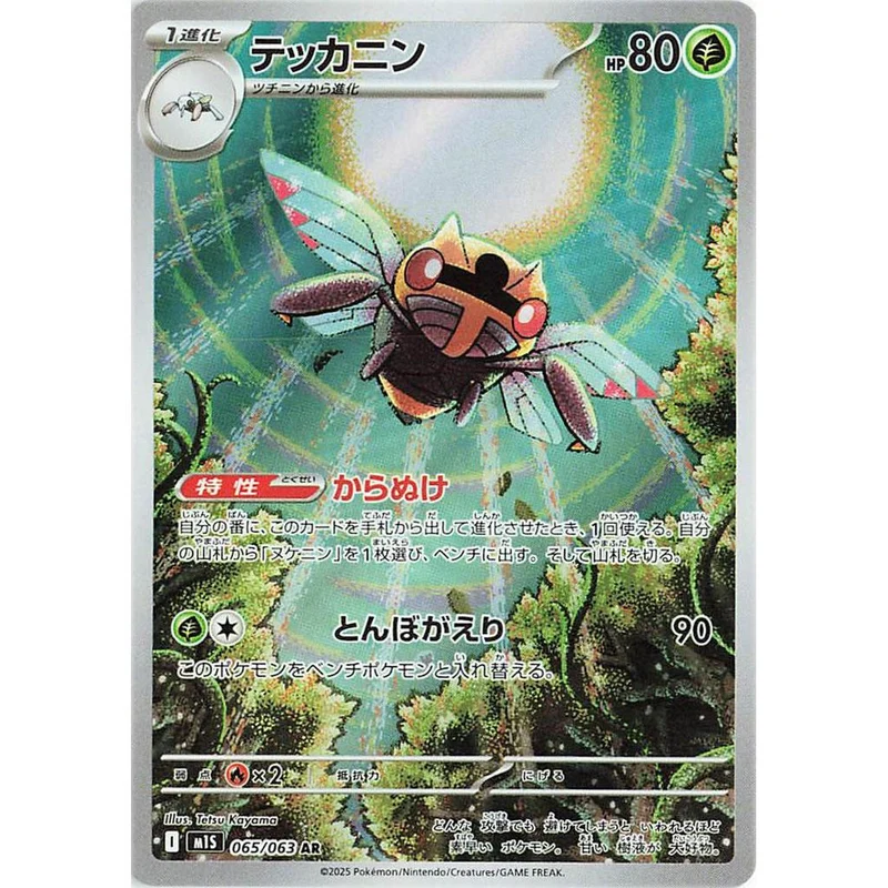 Ninjask