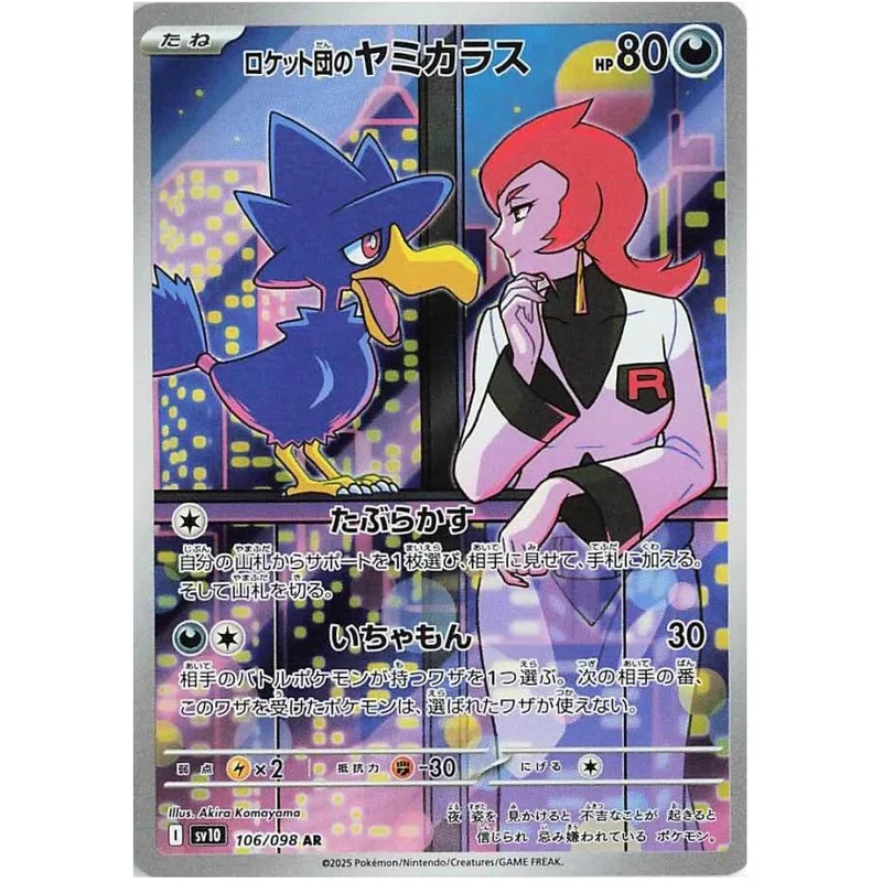 's Murkrow Glory of