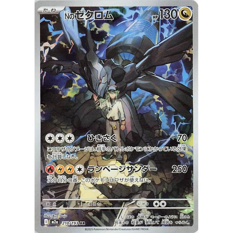 Zekrom Art Rare