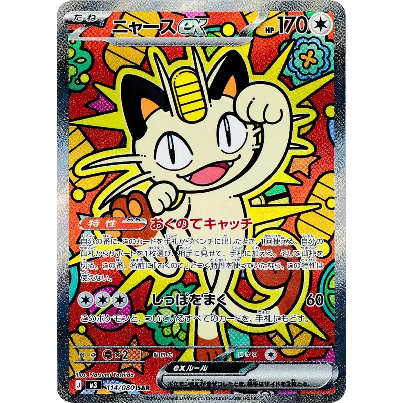 Meowth ex SAR