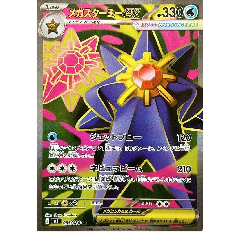 Mega Starmie ex